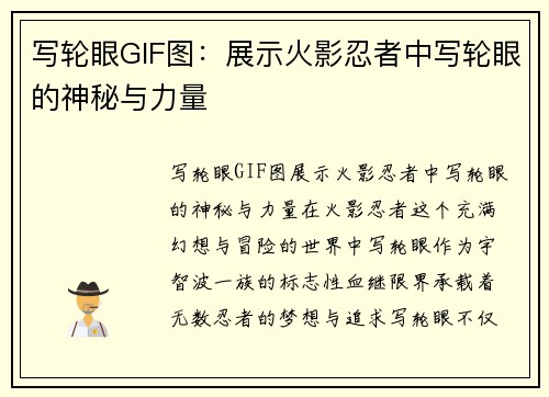 写轮眼GIF图：展示火影忍者中写轮眼的神秘与力量